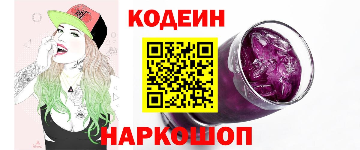 Codein напиток Lean (лин)  где купить наркоту  Щёлково  Вход с VPN 