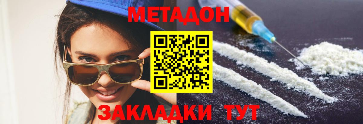 МЕТАДОН VHQ  Вход с VPN  Щёлково  Метадон кристалл 