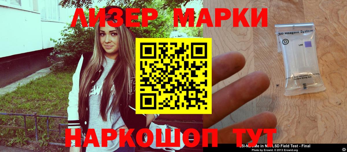 Марки N-bome  Вход с VPN  Марки 25I-NBOMe 1,5мг  Щёлково  Марки 25I-NBOMe 1,5мг 