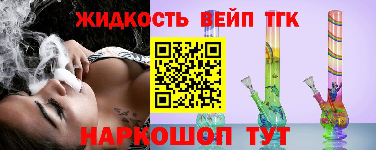 где продают наркотики  Вход с VPN  Щёлково  ТГК вейп 